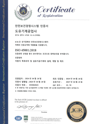 안전보건경영시스템인증서(한글)